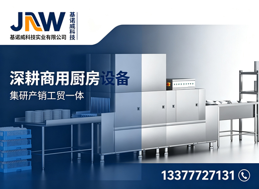 基诺威科技梅州线上分站